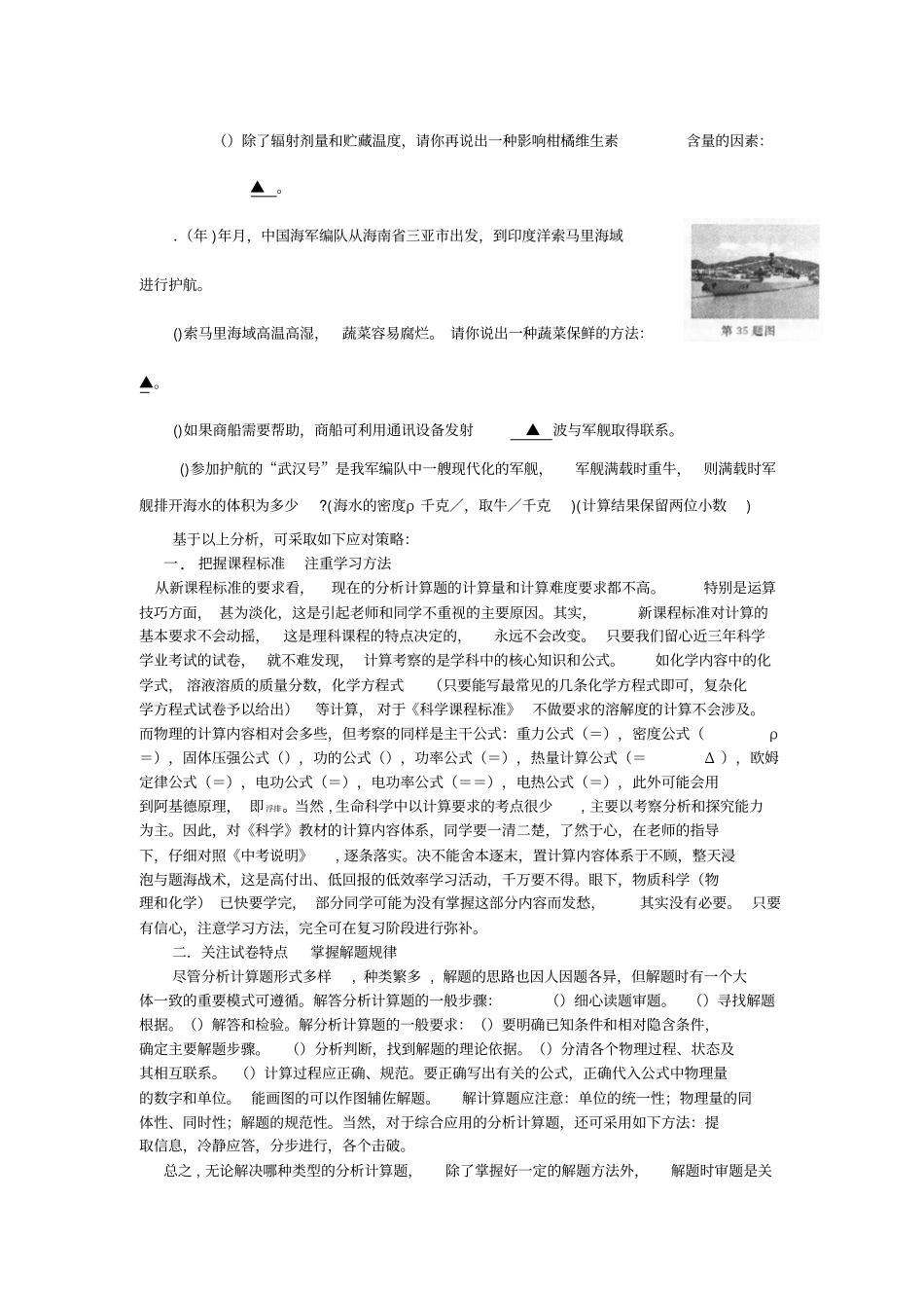 初中科学分析计算题的应对策略_第3页