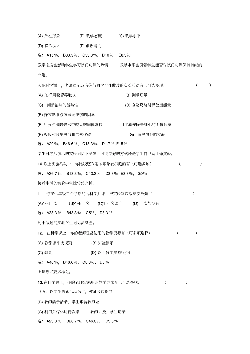 初中科学学科学生学习情况调查问卷分析_第3页