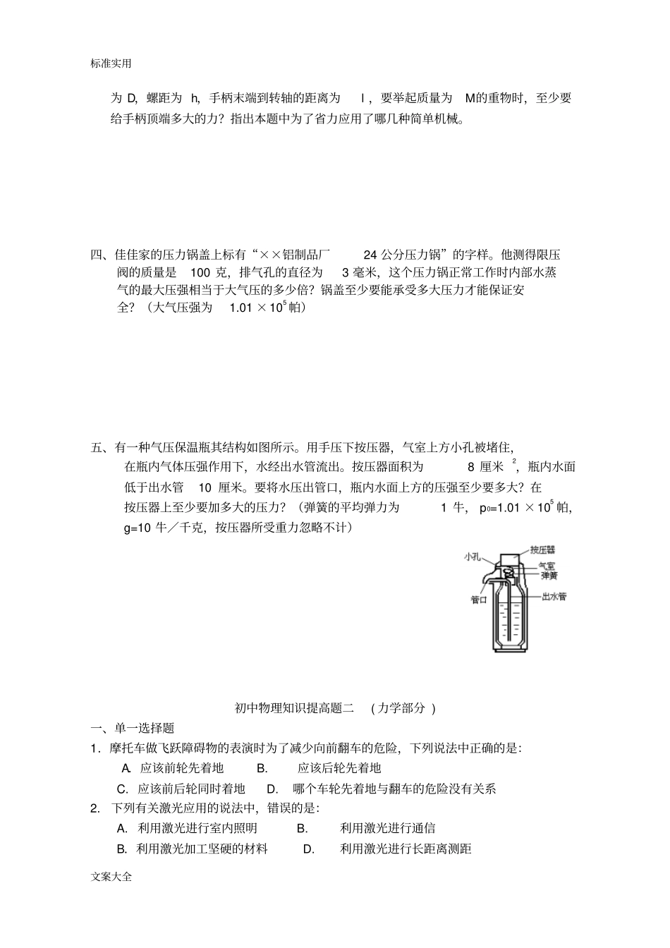 初中的物理力学提高题_第3页