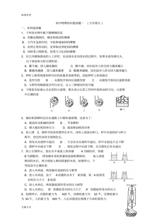 初中的物理力学提高题