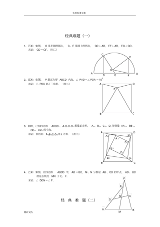 初中的数学经典几何的题目及问题详解05850