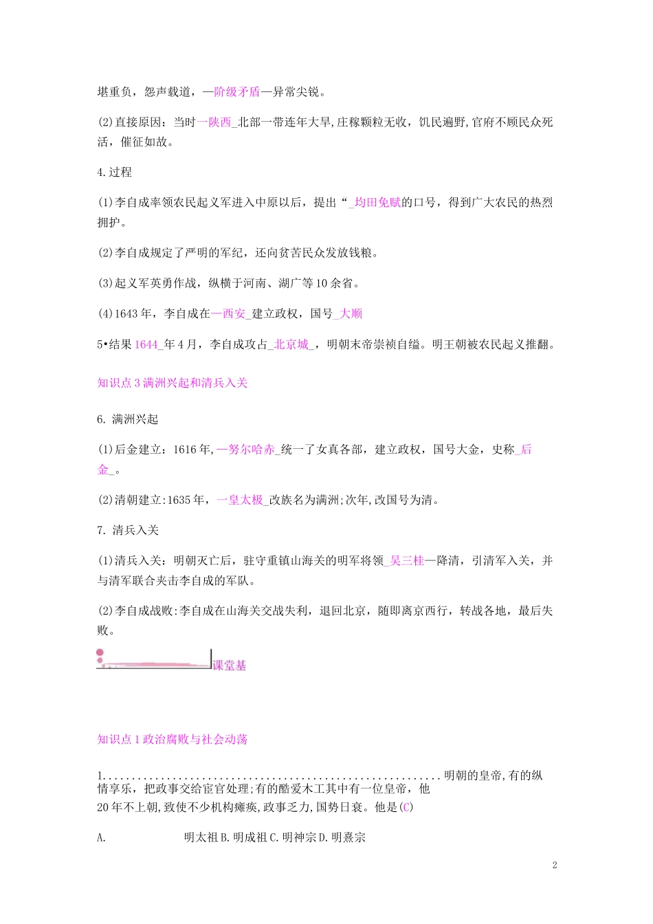 部编人教版七年级历史下册《第17课 明朝的灭亡》练习题及答案_第2页