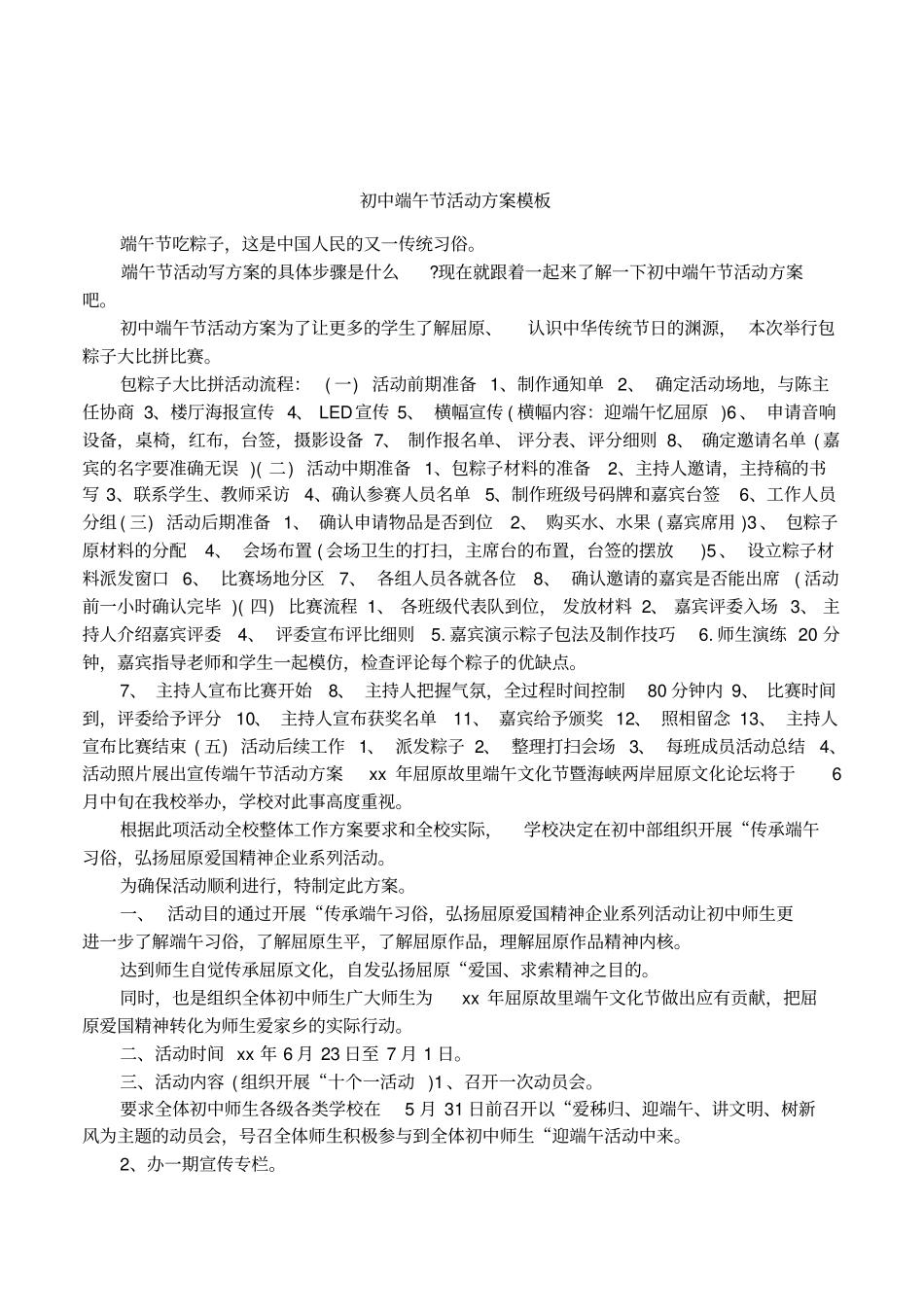 初中端午节活动方案模板_第1页