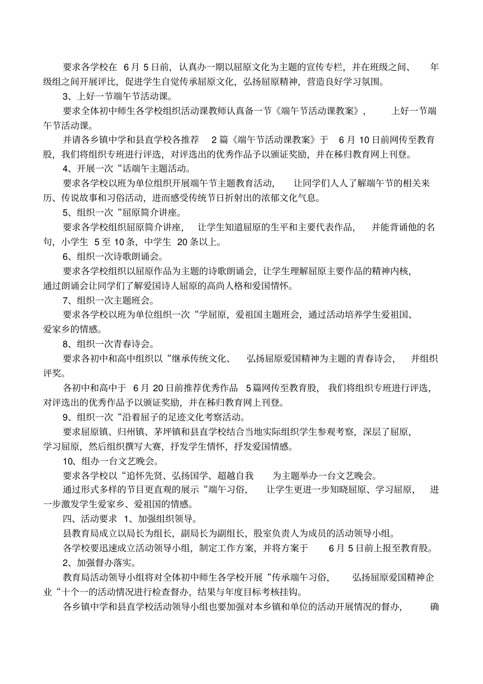 初中端午节活动方案模板_第2页