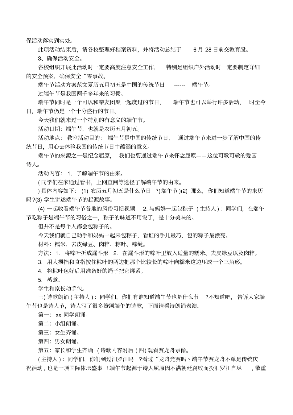初中端午节活动方案模板_第3页