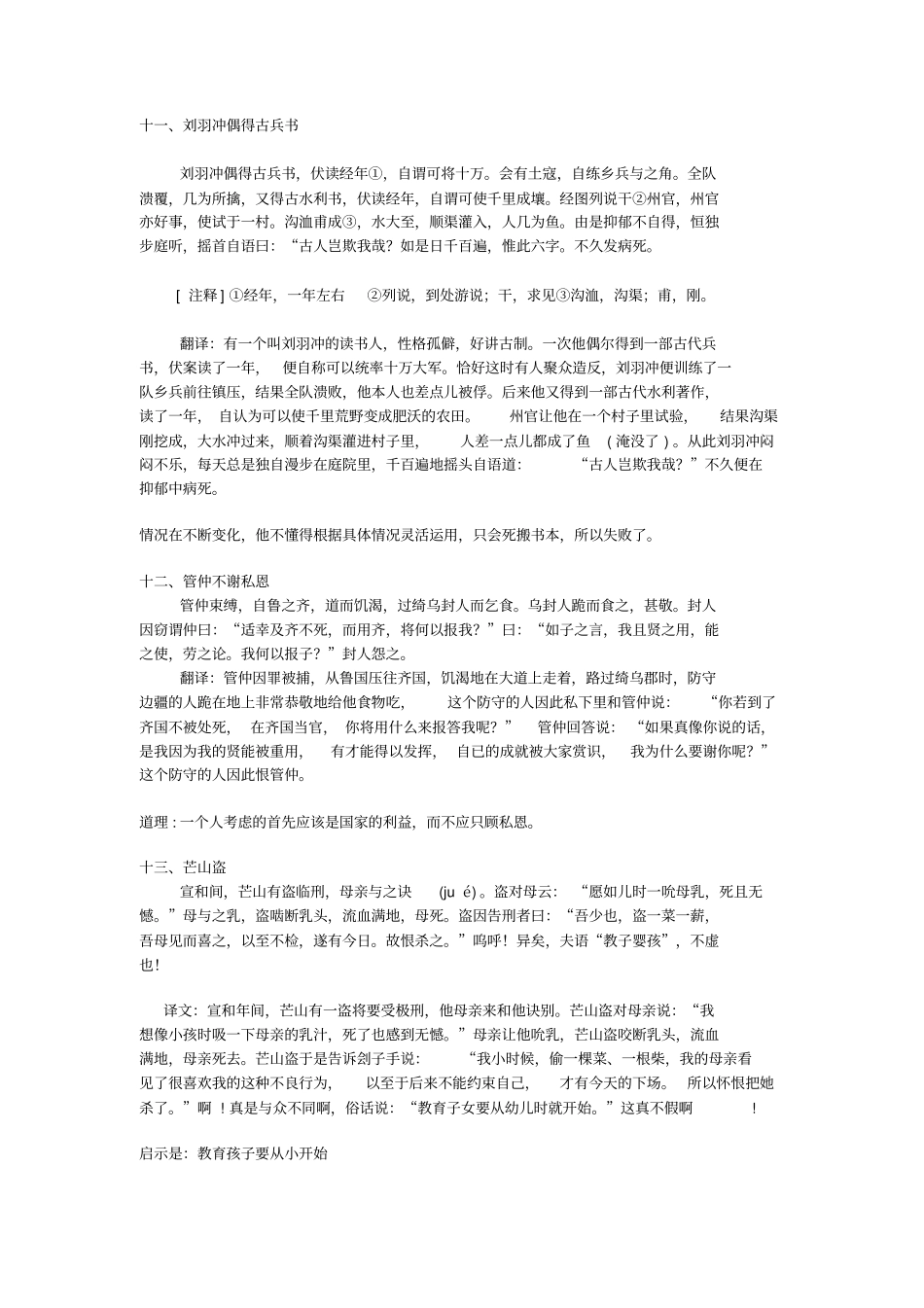 初中简单的课外文言文及翻译_第1页