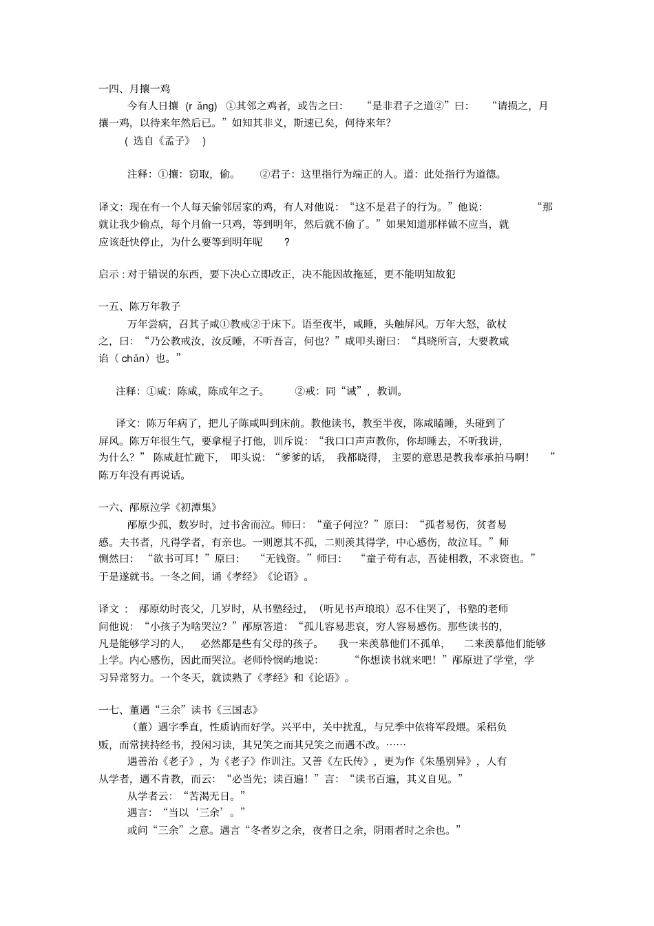 初中简单的课外文言文及翻译_第2页