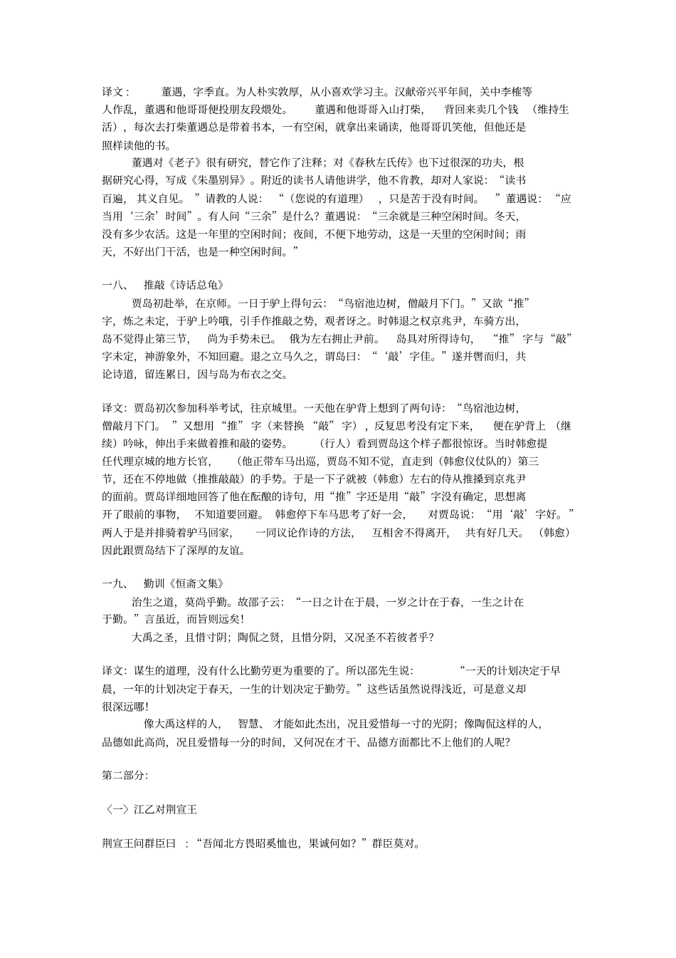 初中简单的课外文言文及翻译_第3页