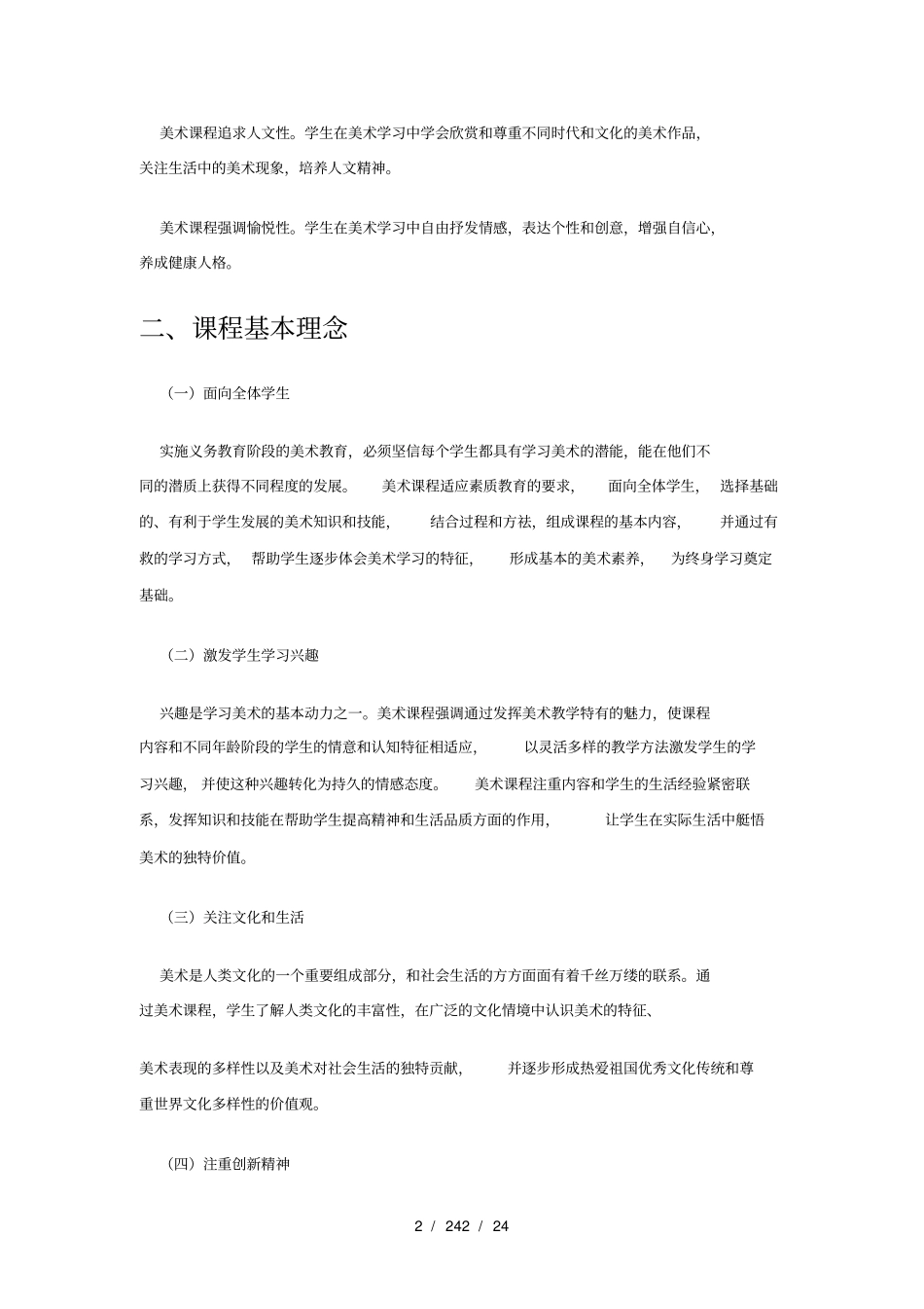 初中美术新课程标准_第2页