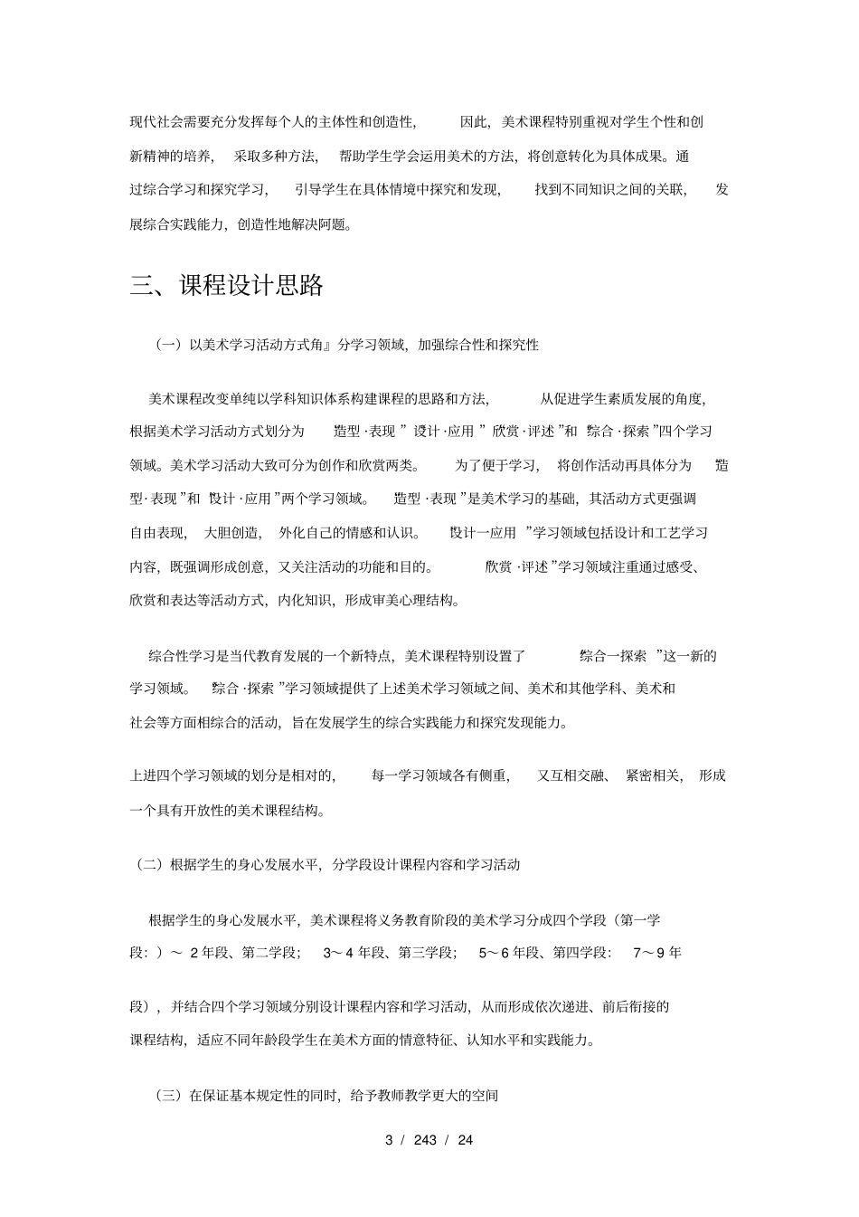 初中美术新课程标准_第3页