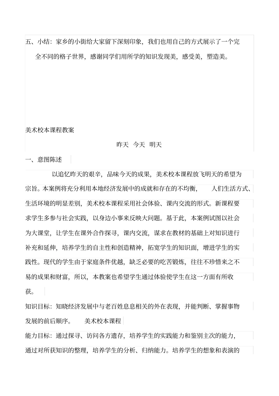 初中美术校本课程_第3页