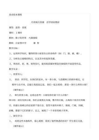 初中美术校本课程