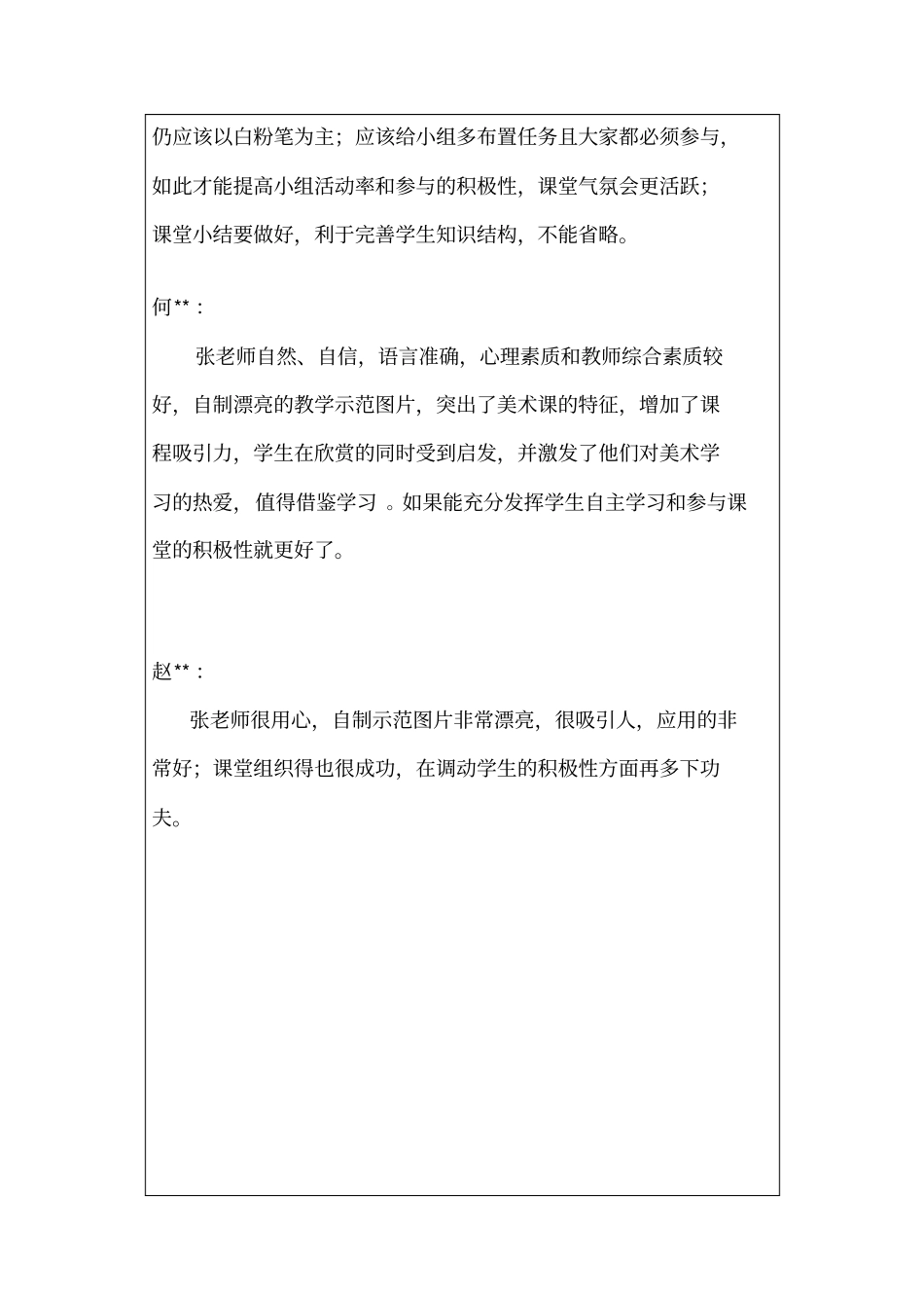 初中美术评课记录_第2页