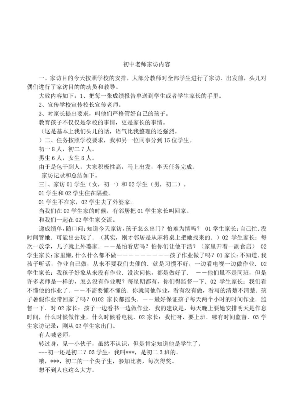 初中老师家访内容_第1页
