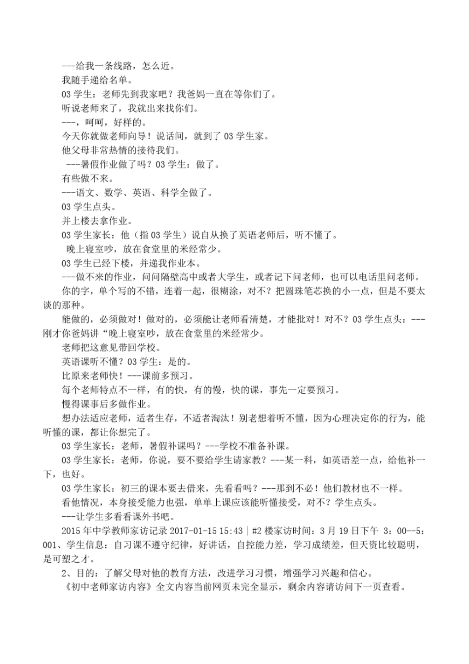 初中老师家访内容_第2页