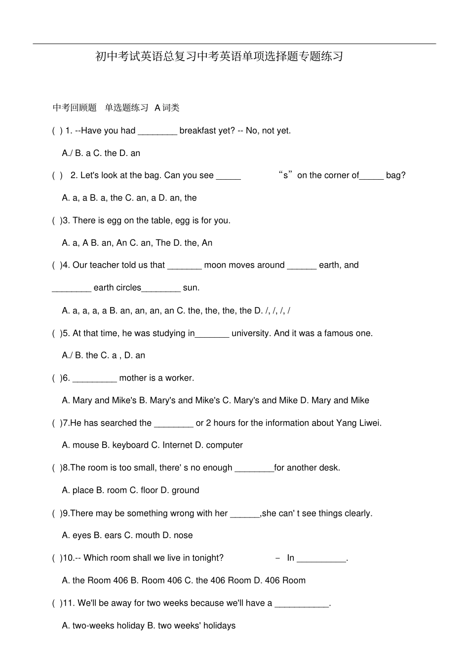 初中考试英语总复习中考英语单项选择题专题练习_第1页