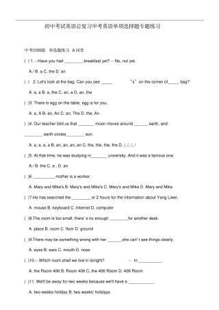 初中考试英语总复习中考英语单项选择题专题练习