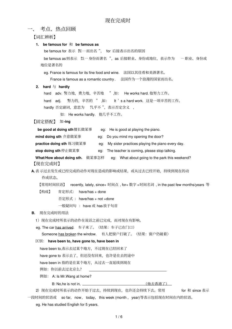 初中英现在完成时讲解-练习及标准答案_第1页