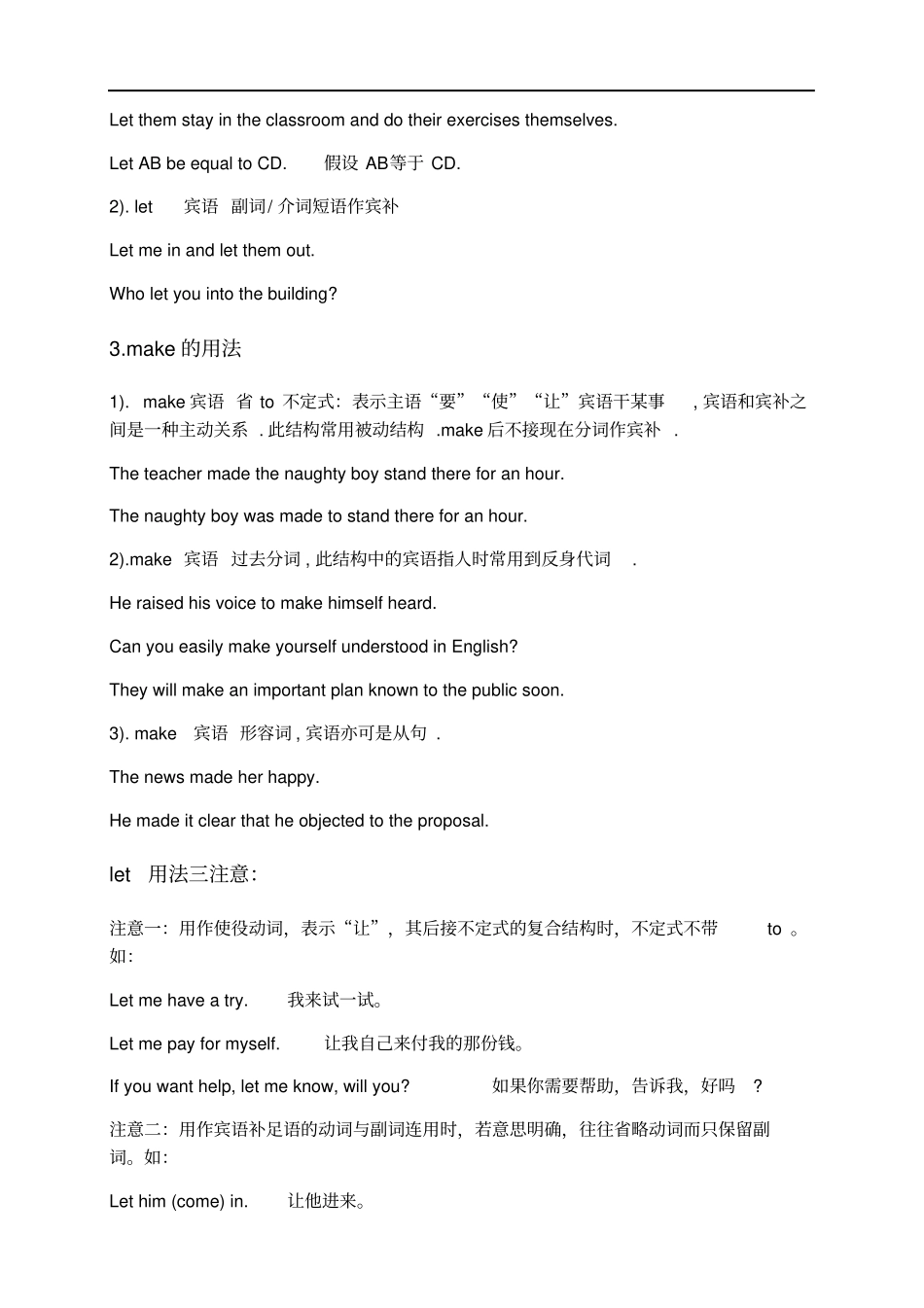 初中英语-使役动词的用法以及50道练习题附答案_第2页