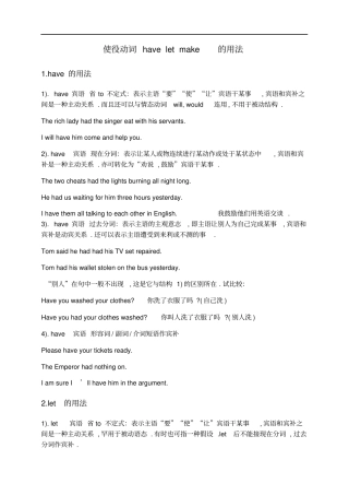 初中英语-使役动词的用法以及50道练习题附答案
