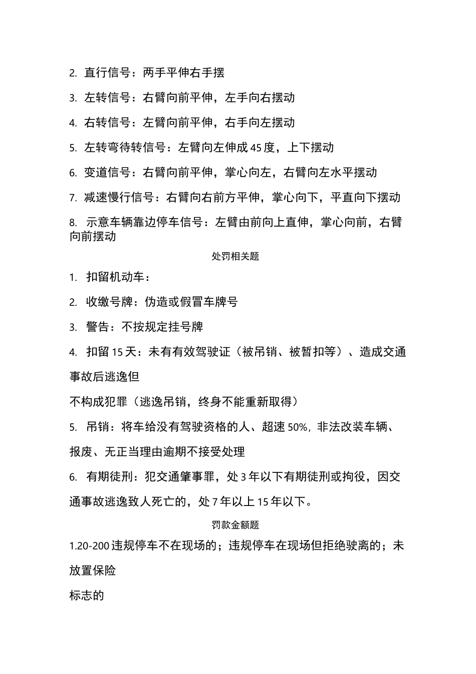 科目一重点记忆_第2页