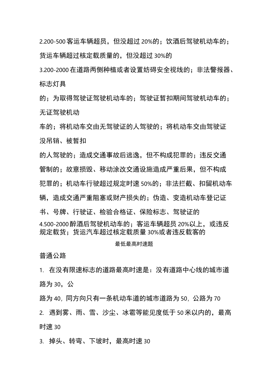 科目一重点记忆_第3页
