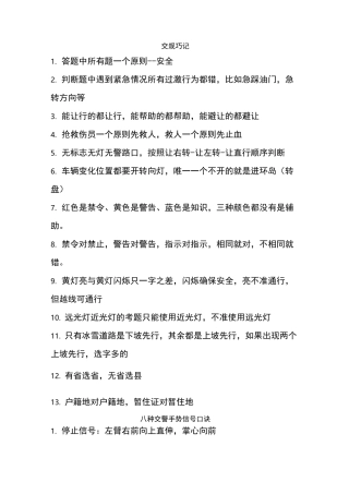 科目一重点记忆