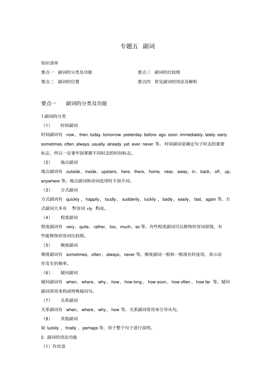 初中英语--副词专题_第1页