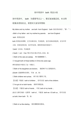 初中英语中both的用法小结