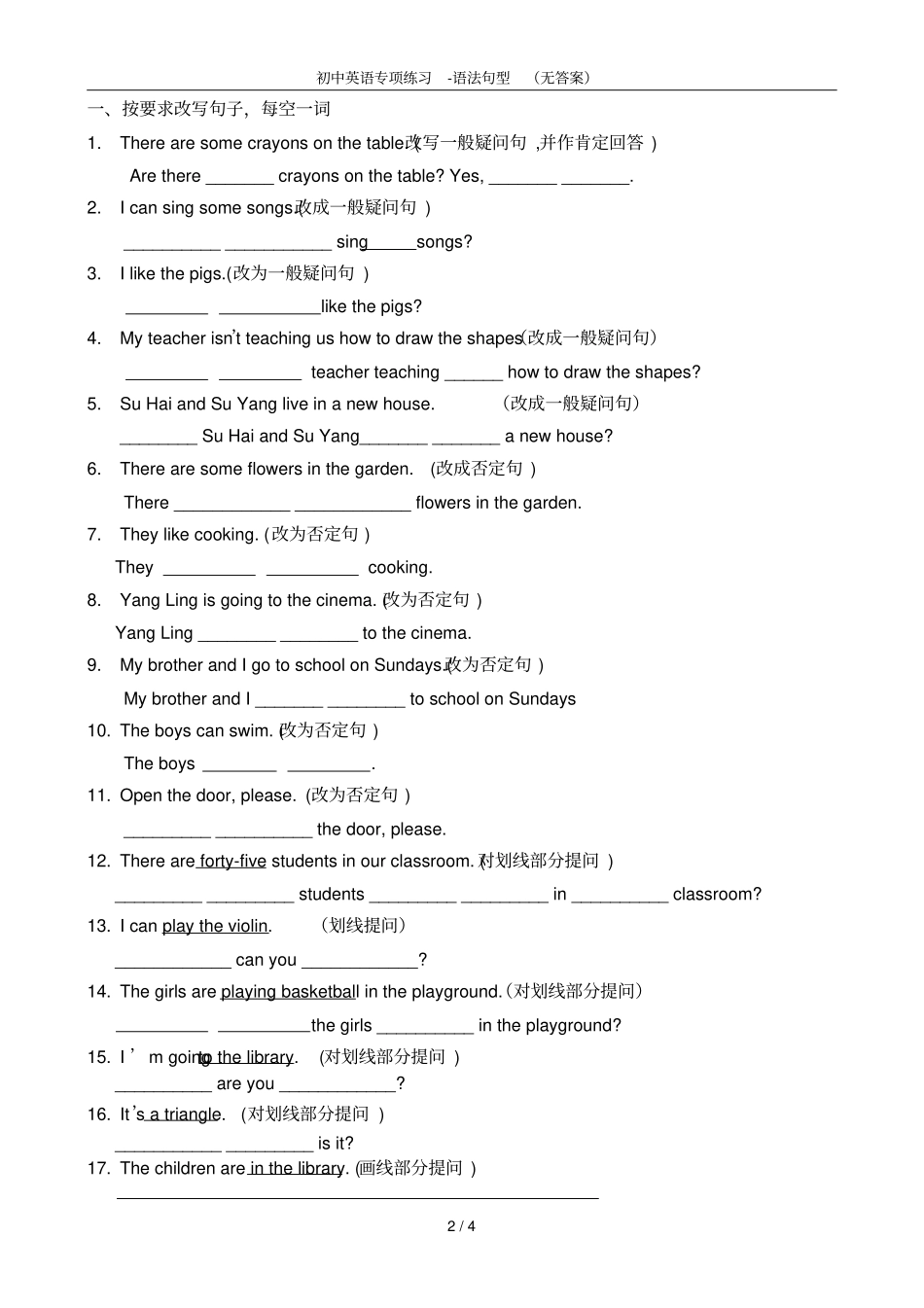 初中英语专项练习-语法句型无答案_第2页