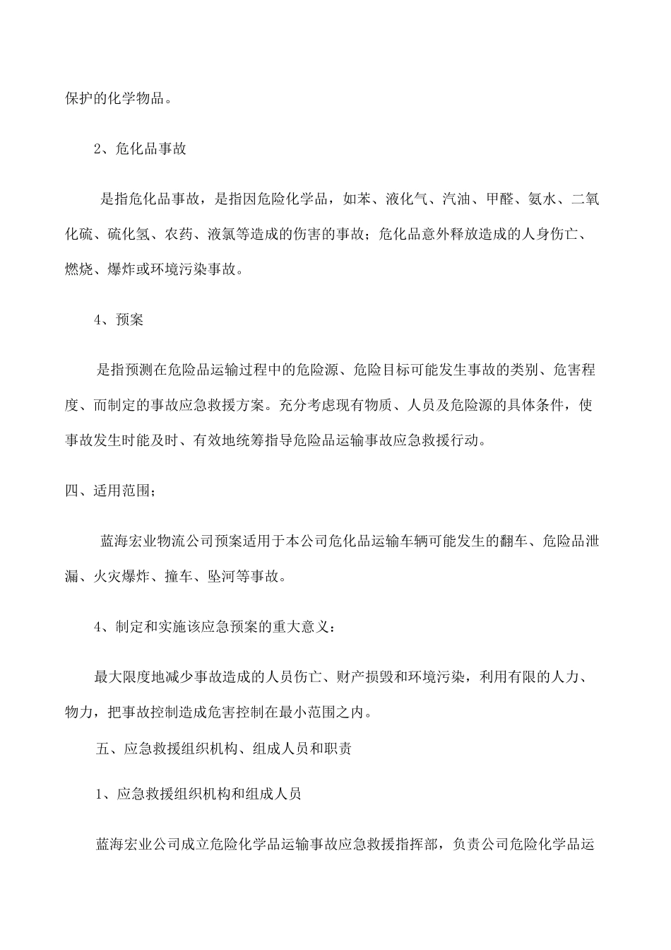 危险品运输应急预案 _第2页