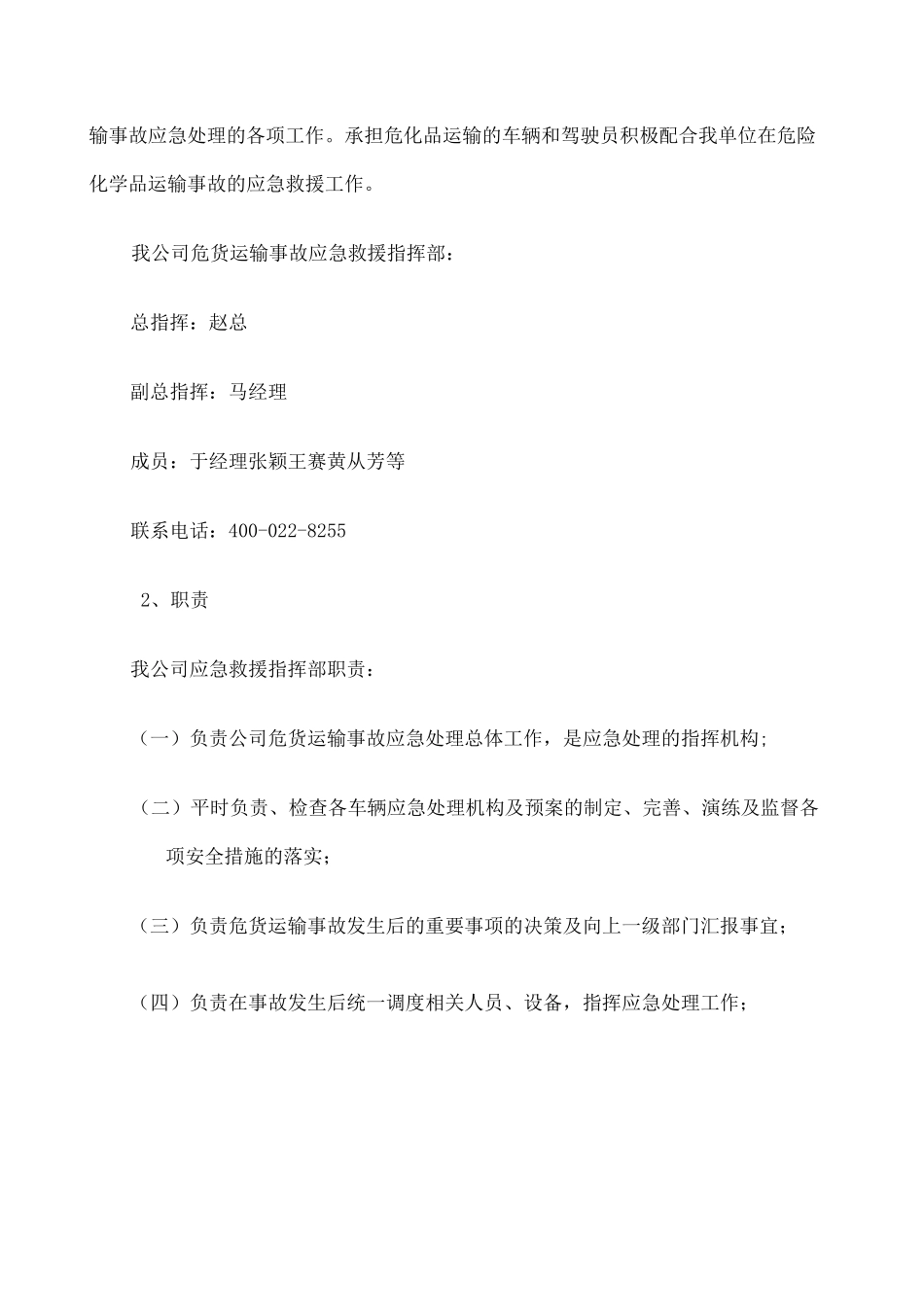 危险品运输应急预案 _第3页