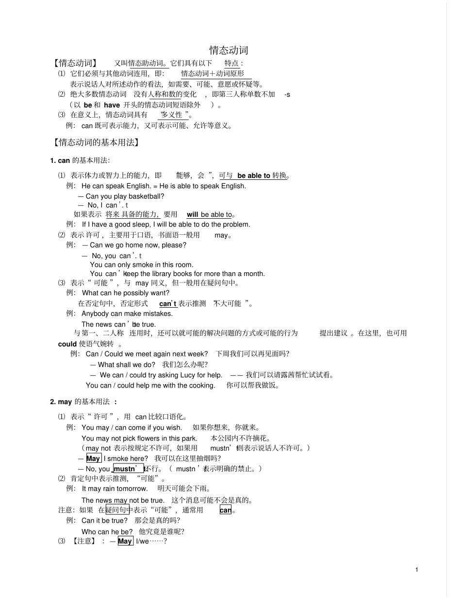 初中英语中考情态动词考点及练习_第1页