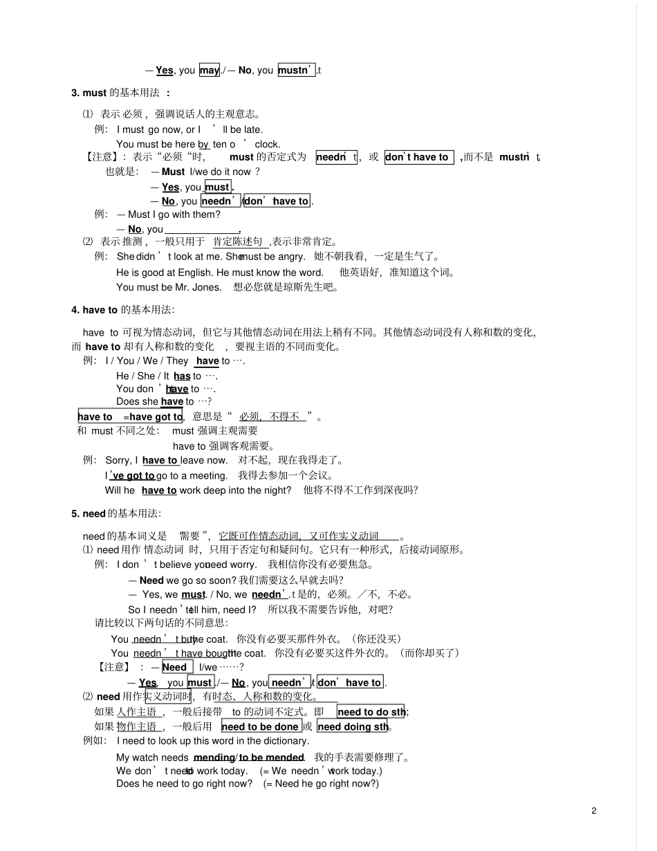 初中英语中考情态动词考点及练习_第2页