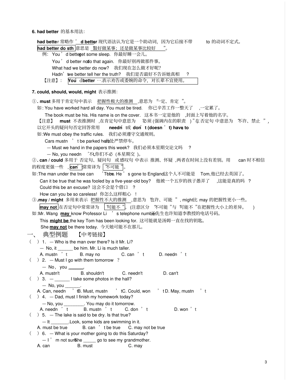 初中英语中考情态动词考点及练习_第3页