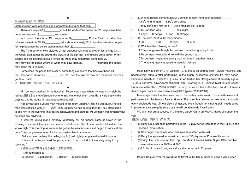 初中英语中考试题_第3页