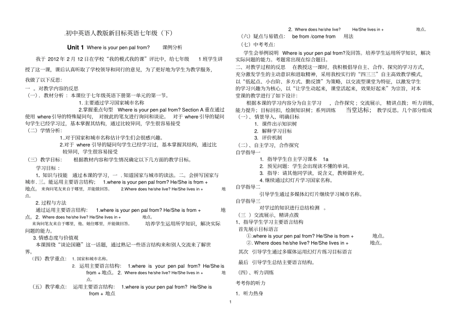 初中英语人教版新目标英语七年级课例分析谢_第1页