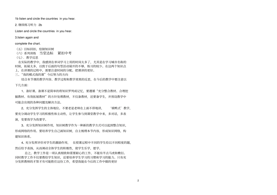 初中英语人教版新目标英语七年级课例分析谢_第2页
