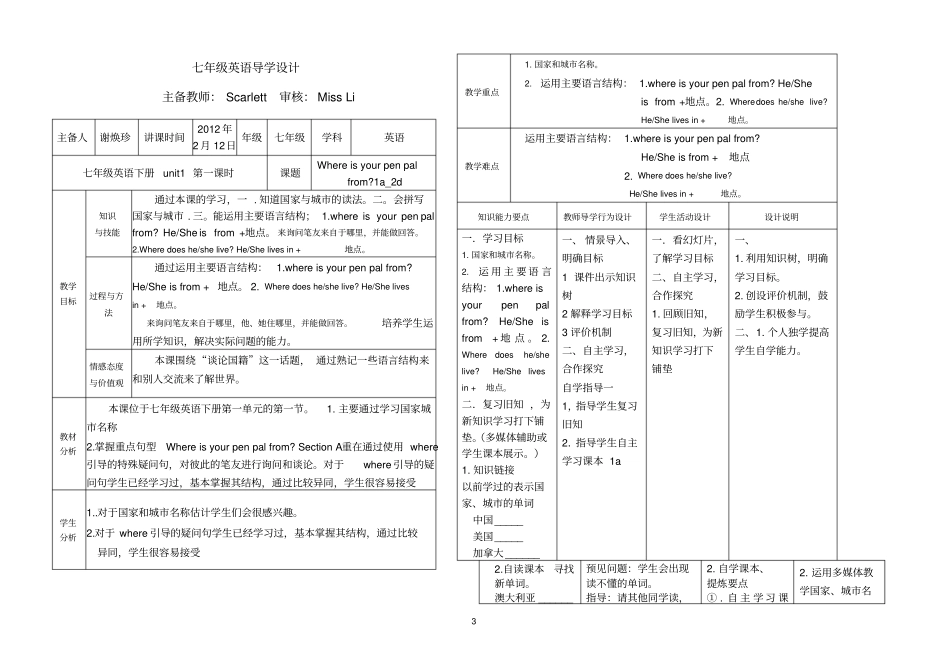 初中英语人教版新目标英语七年级课例分析谢_第3页