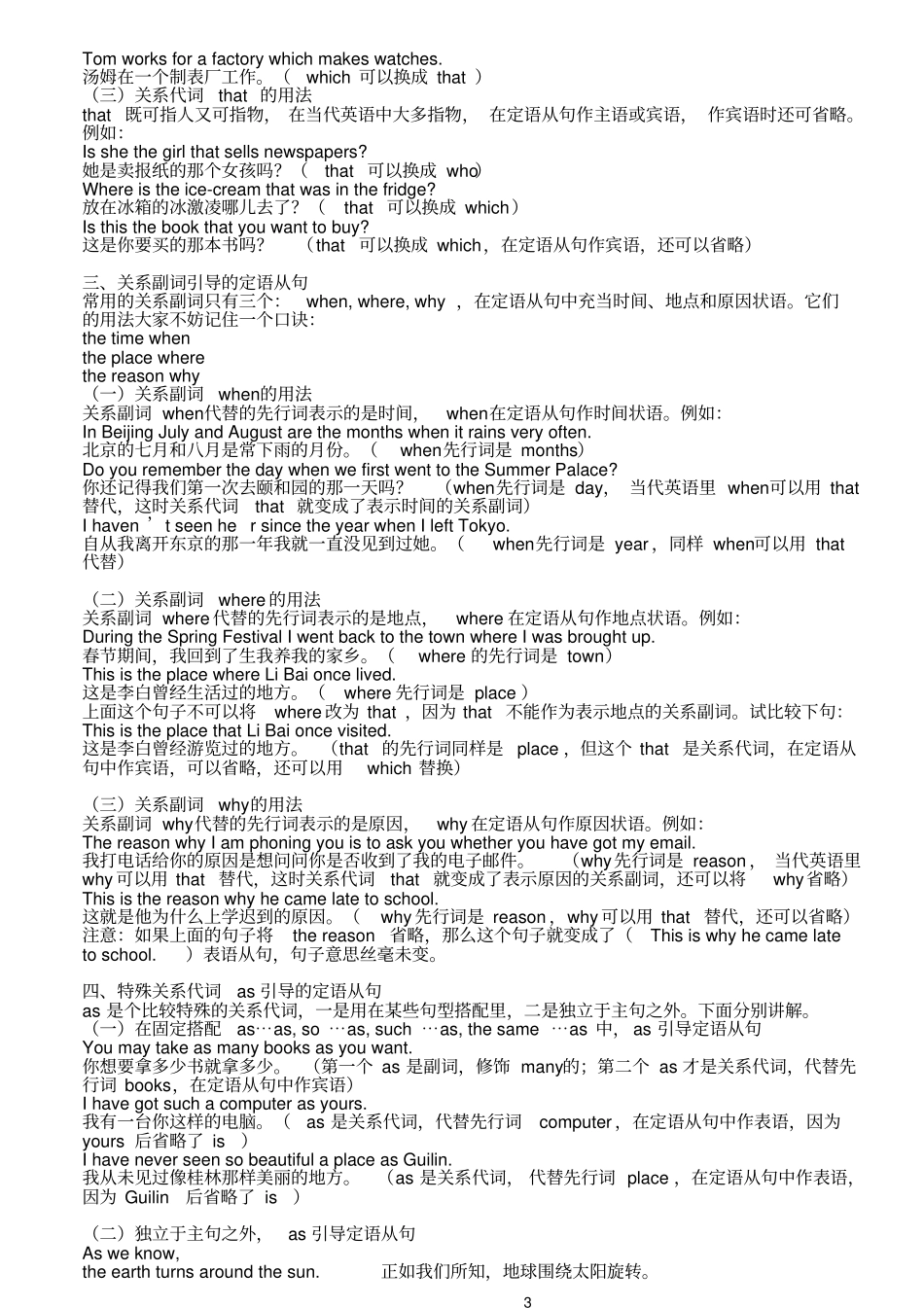 初中英语从句汇总_第3页