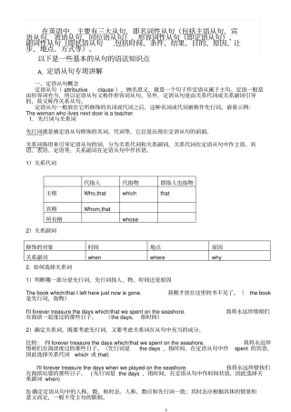 初中英语从句汇总