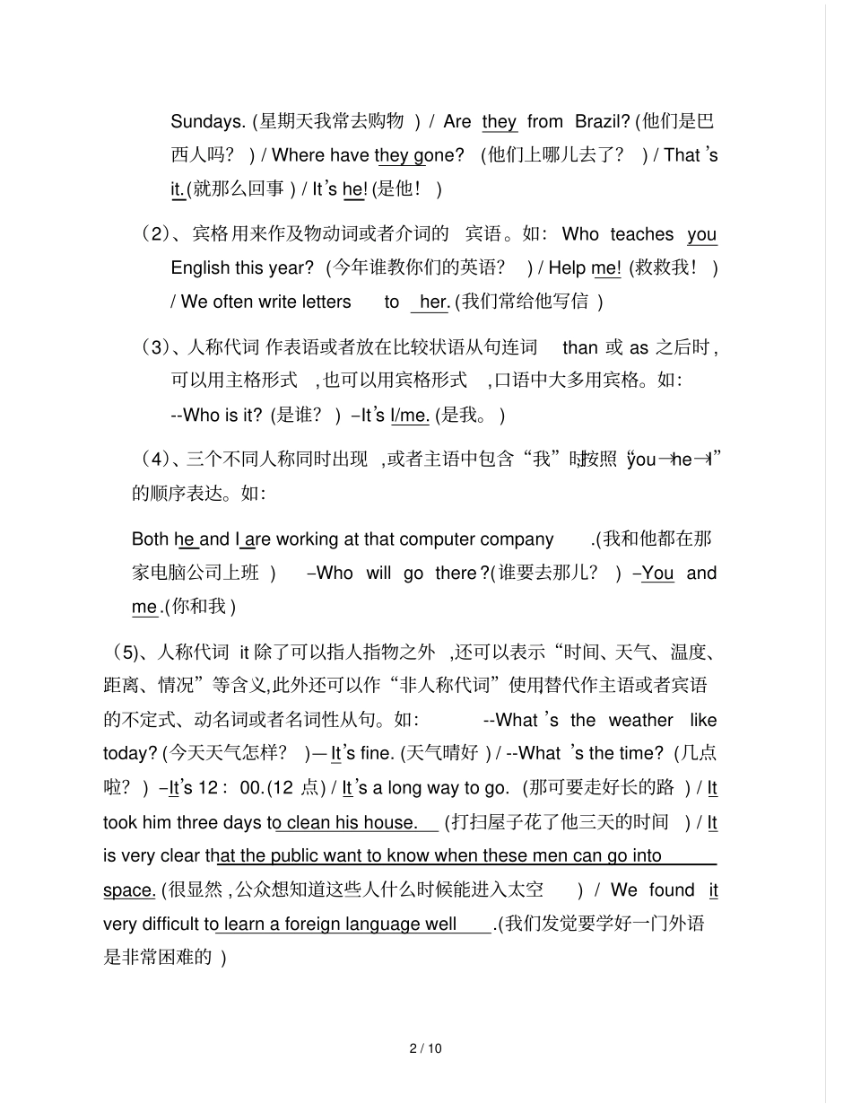 初中英语代词讲解及习题附标准答案_第2页