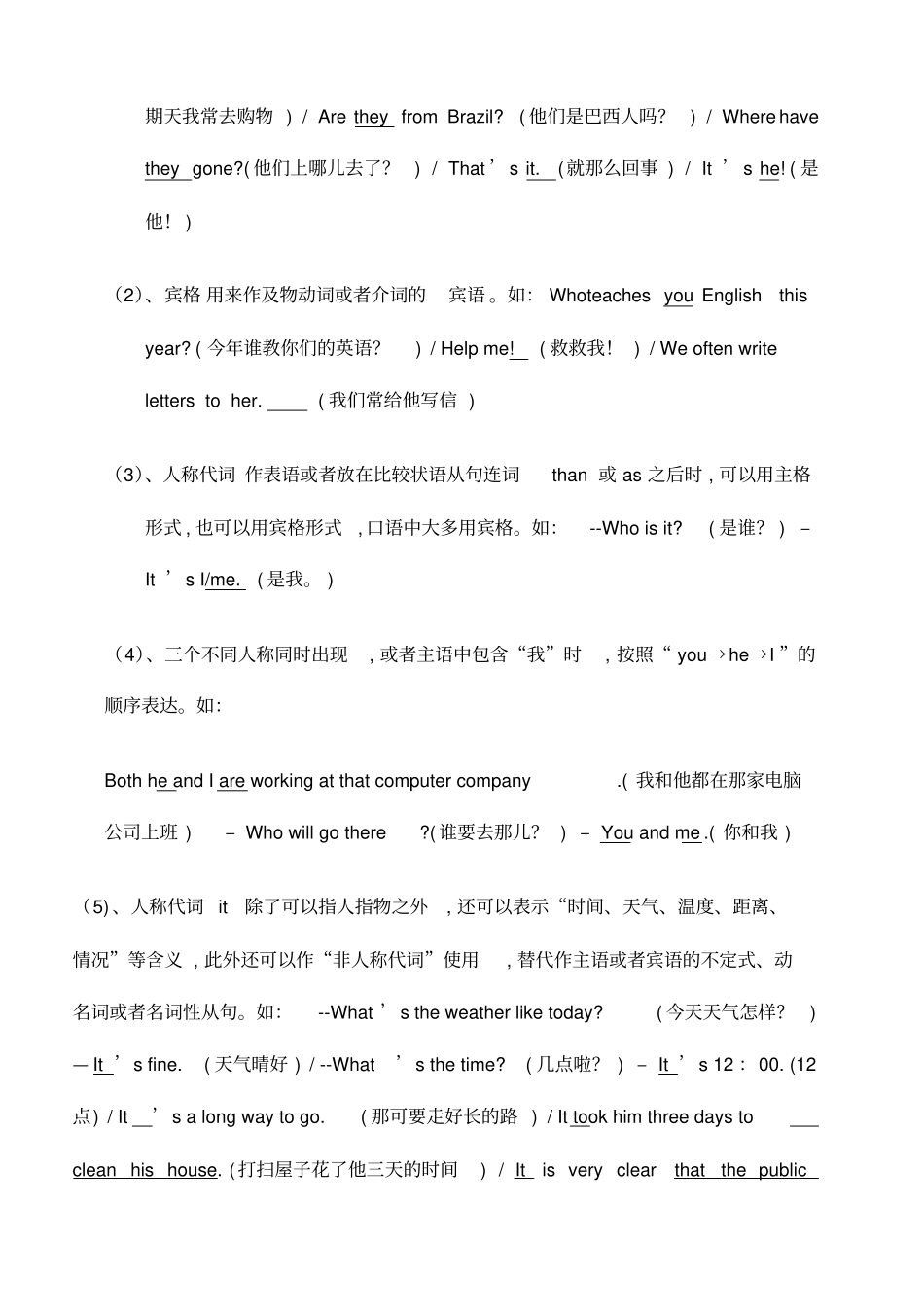 初中英语代词讲解_第2页