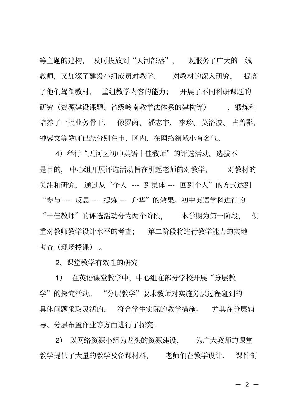 初中英语中心组的工作总结_第2页