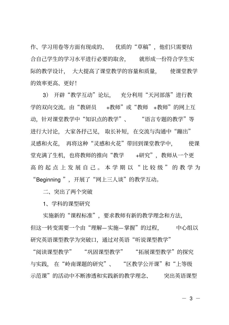 初中英语中心组的工作总结_第3页