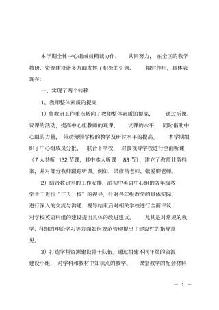 初中英语中心组的工作总结