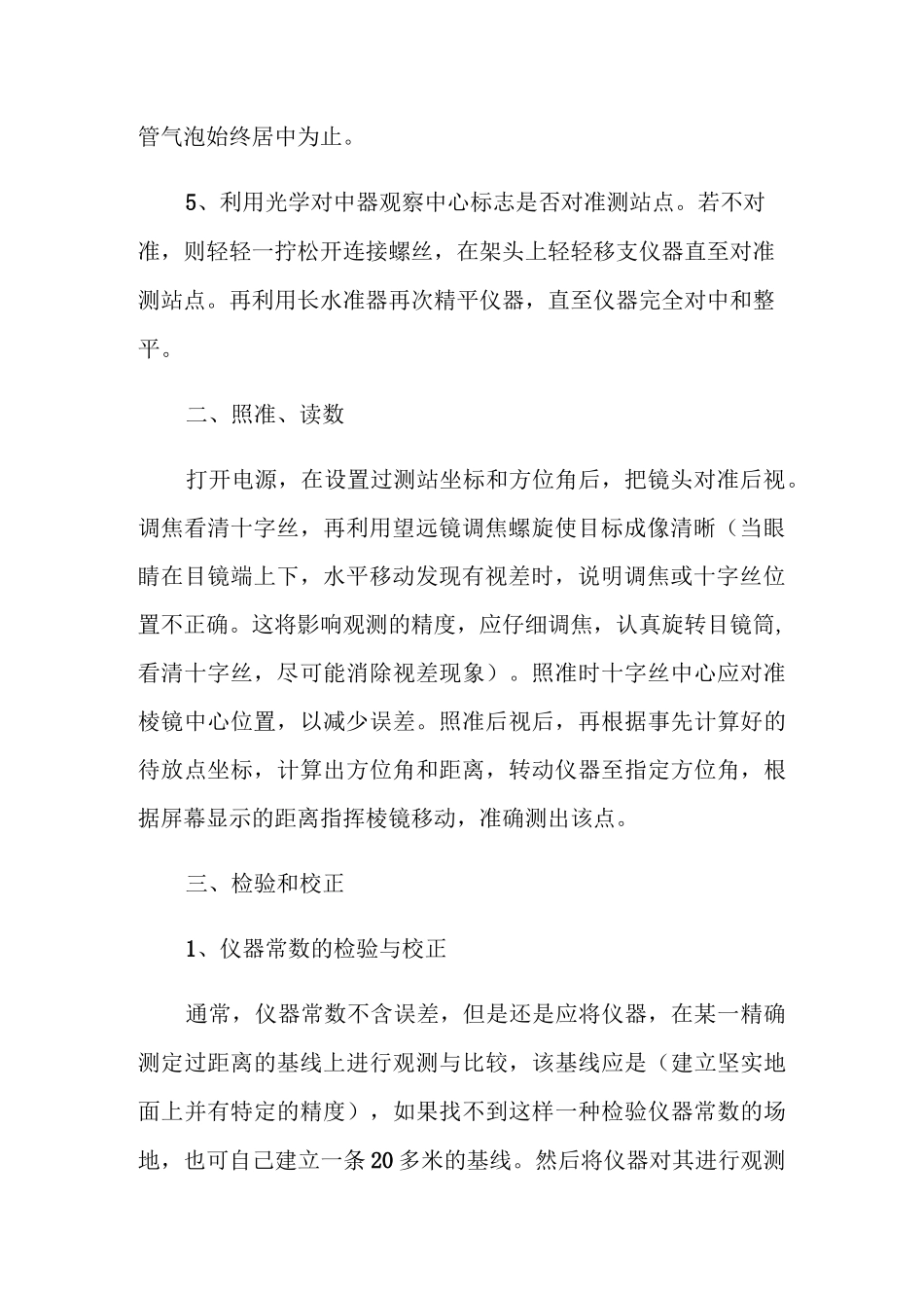 电子全站仪安全操作规程_第3页