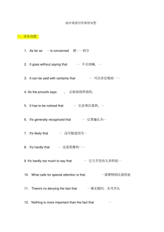 初中英语写作常用句型