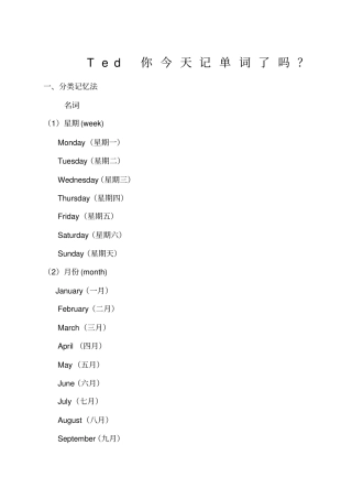 初中英语单词分类记忆大全范文