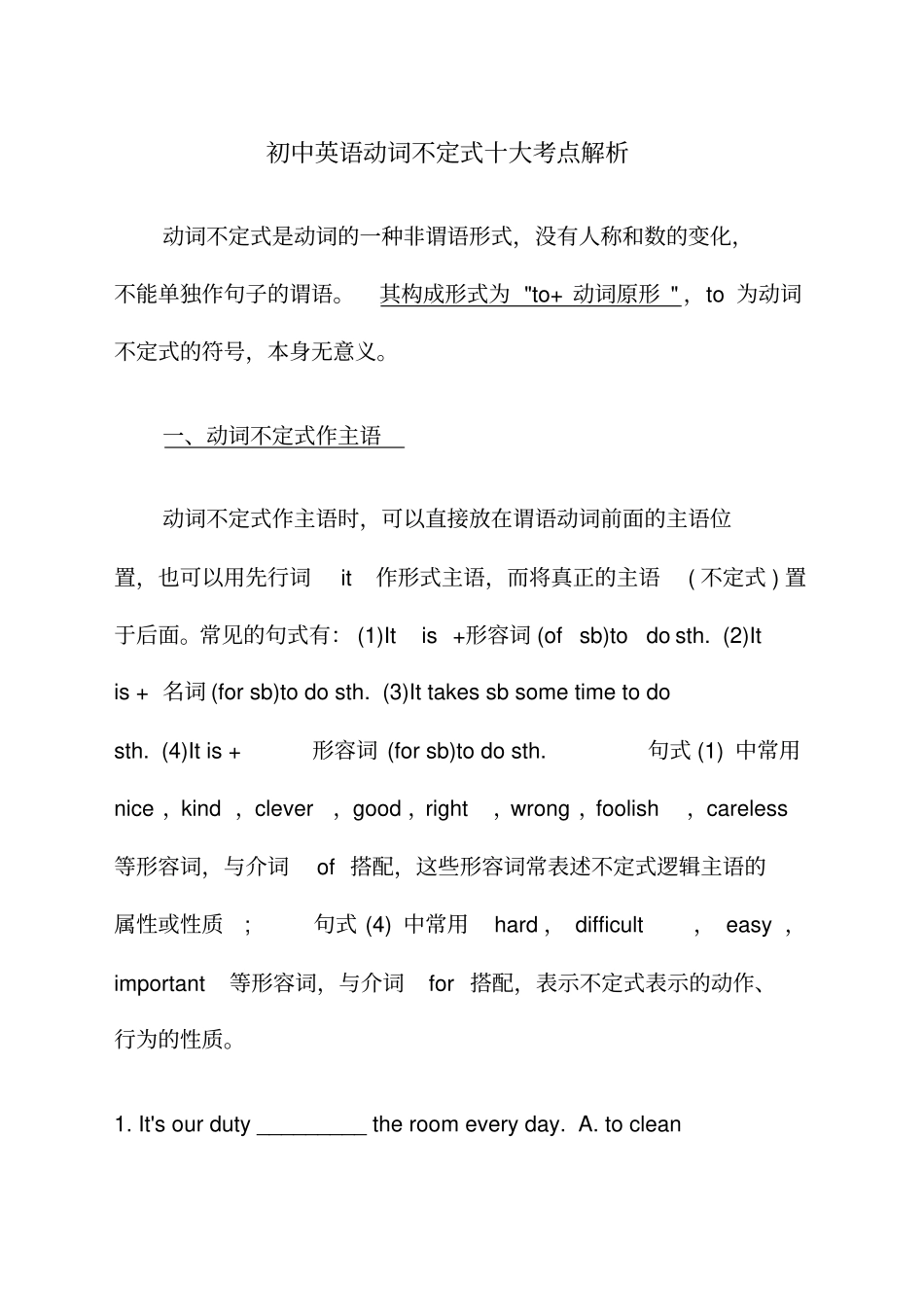 初中英语动词不定式十大考点解析_第1页